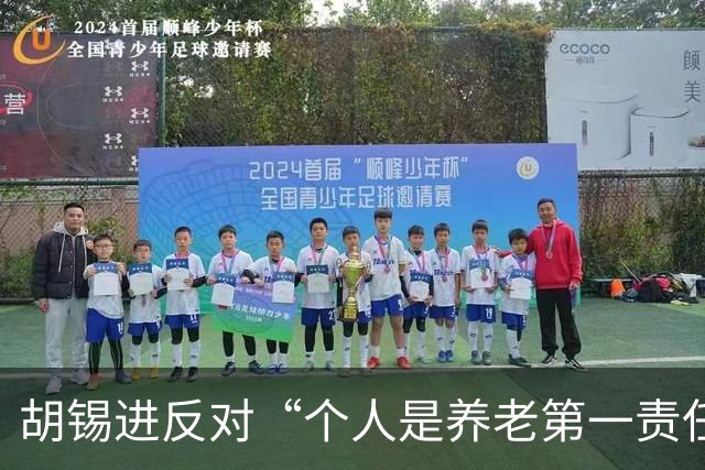 胡锡进反对“个人是养老第一责任人”,网友们感叹他竟说了次人话